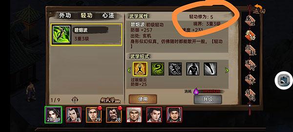 武林侠影16