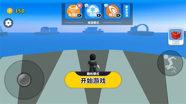 自然灾害模拟器1