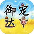 御宠达人 最新安卓版v1.4.1