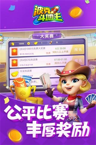波克斗地主1