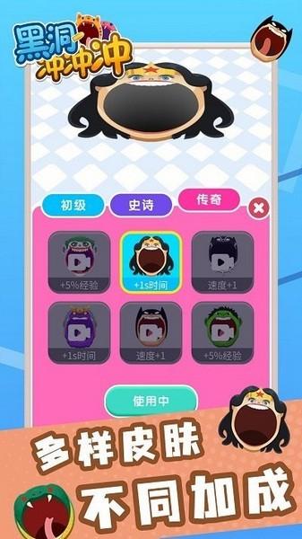 黑洞冲冲冲 最新版v1.2.12截图1