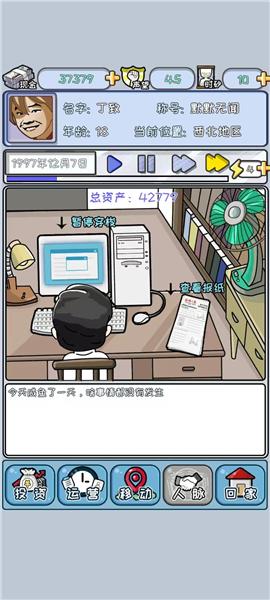 中国式首富8