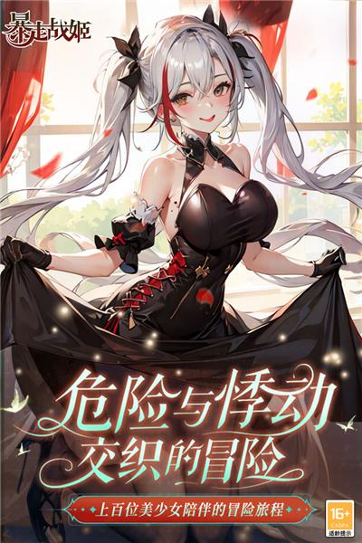 暴走战姬手游 安卓版v3.0.1截图0