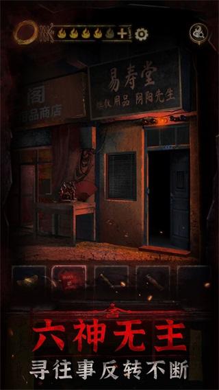 纸嫁衣3鸳鸯债 官方正版v1.6.0截图3