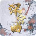 易次元深宫曲 2023手机版v0.56