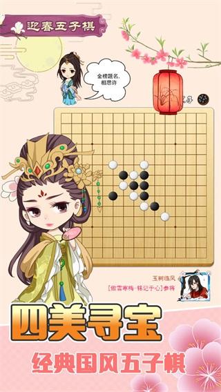 迎春五子棋 安卓版v1.2截图0