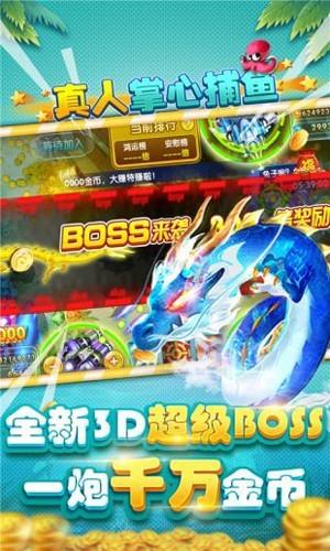 掌心捕鱼 2023官方安卓版v4.21.5.2.4.13截图0