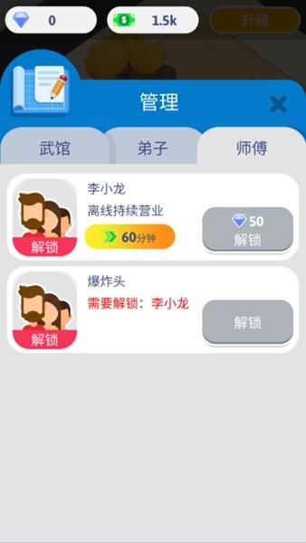 功夫模拟器 手机版 v1.1.6截图0