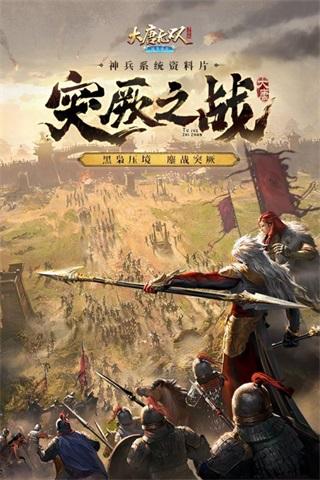 大唐无双手游九游版  安卓版v2.0.55截图0