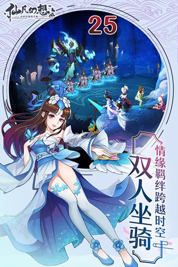 仙凡幻想折扣服 安卓版v1.7.8截图0