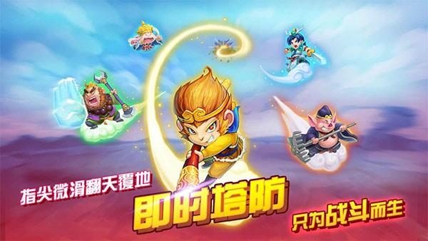 开心西游 安卓最新版v1.3.2截图0