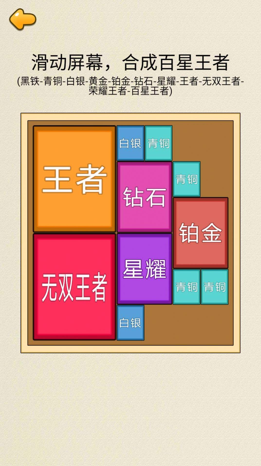 合成王者手机版最新版截图0