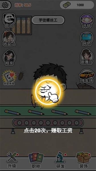 疯狂打螺丝 手机版v1.0截图3