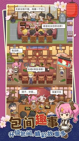 梦想寿司店免广告版 无限资源版v3.0.1截图1