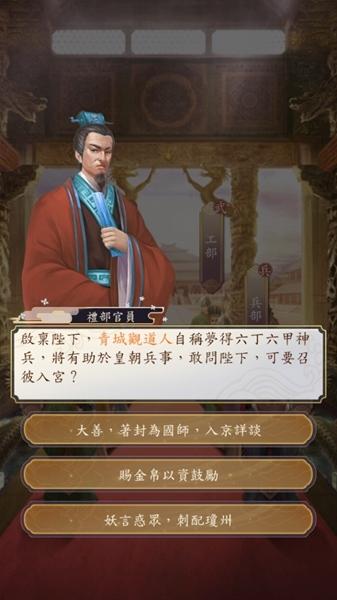 皇帝模拟器2破解版图片1