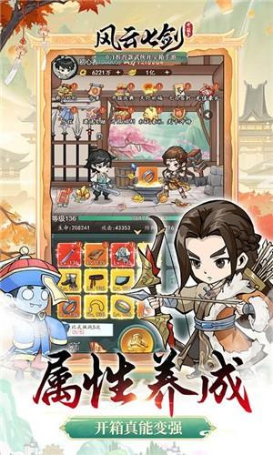 风云七剑0.1折版 安卓版v1.0.0截图1