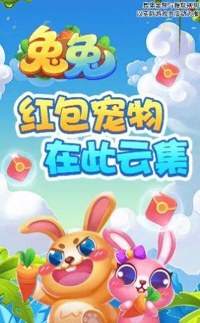 兔兔庄园截图1