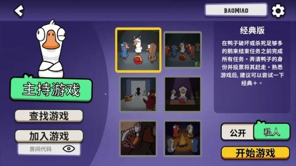Goose Goose Duck图片10