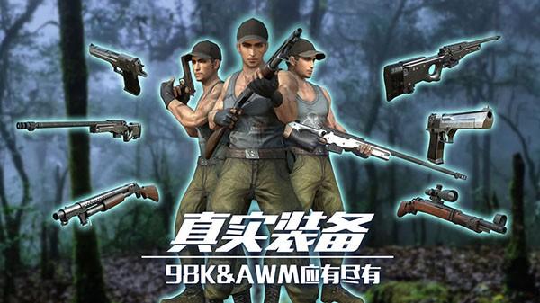 恐龙狙击猎手 官方安卓版v2.0.0截图0