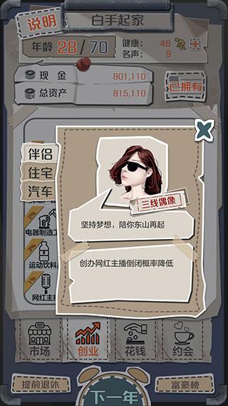 一亿小目标游戏图片10