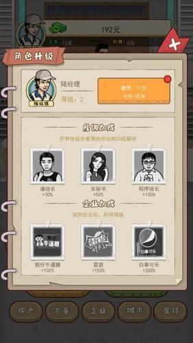 大叔创业记 安卓版v1.0截图3