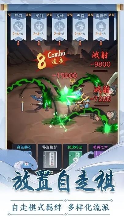 仙门末日 安卓版v1.0.1截图2