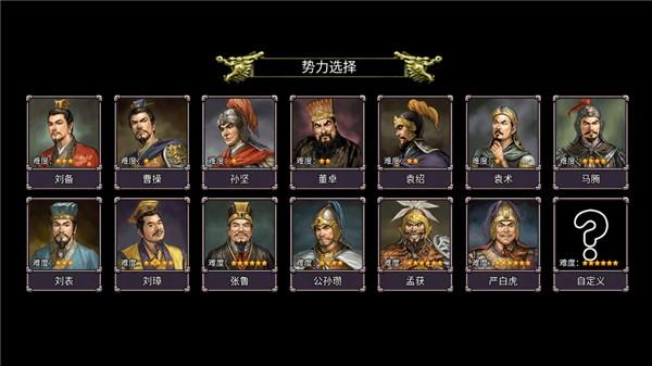 三国志群雄争霸无限金币版 手机版v1.0截图2