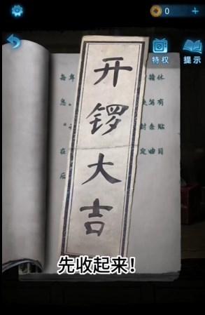 纸嫁衣5无间梦境无限提示版本图片11