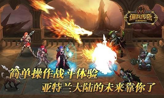 佣兵传奇 最新安卓版v1.1.6截图1