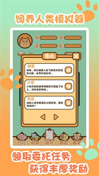 饲养人类模拟器去广告版2024最新版 安卓版截图3