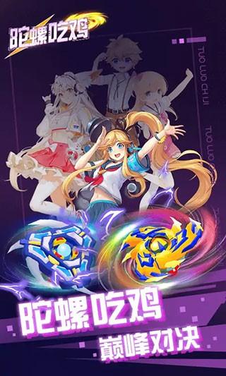 陀螺吃鸡 最新安卓版v2.0截图0