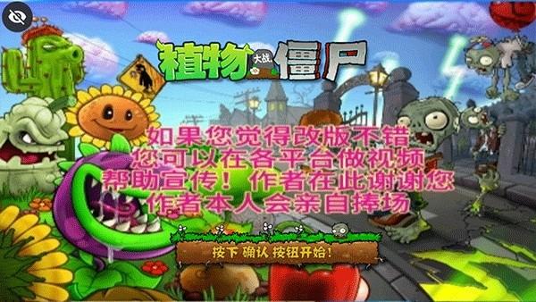 植物大战僵尸DAH版 安卓版v5.0.0截图0
