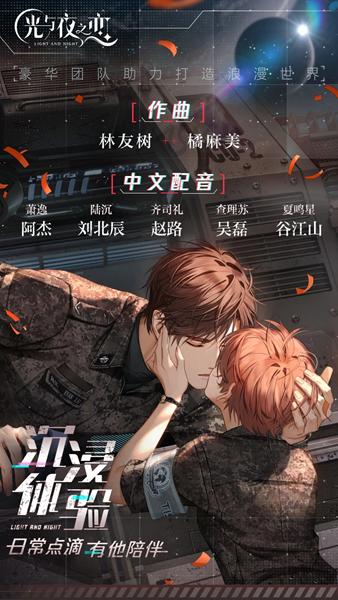 光与夜之恋图片3