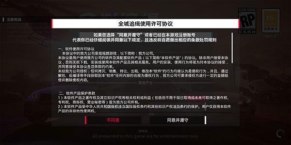全城追缉4