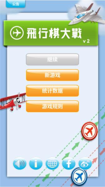 飞行棋大战3