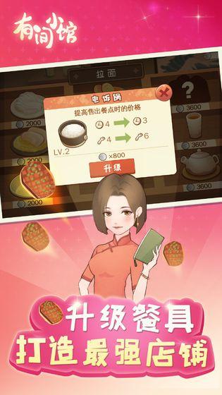 有间小馆游戏 安卓版v1.0.1截图3