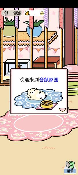仓鼠家园2