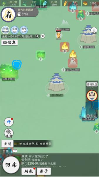 代号修真国7