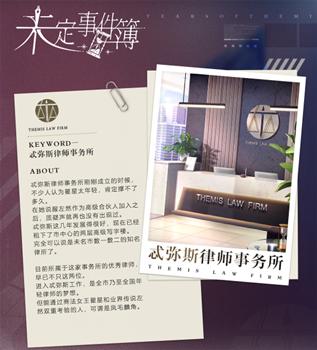 未定事件簿5