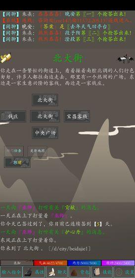 大梦江湖 安卓版v2.0.5截图2