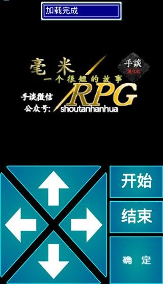 毫米RPG 汉化版v3.0.2截图1