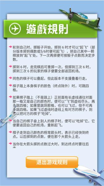飞行棋大战2