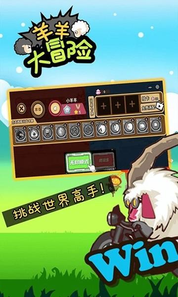 羊羊大冒险 安卓版v2.1.0截图1