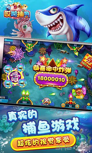 哎呦捕鱼2.3版本 安卓版v1.8.1截图1