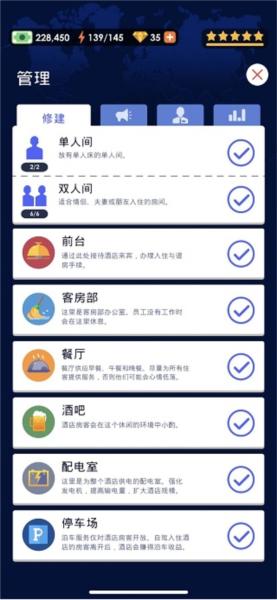 酒店帝国大亨3