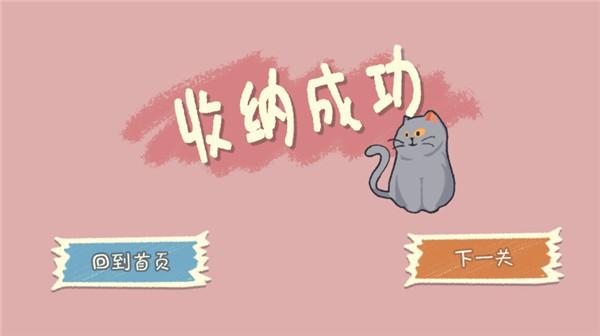 小小收纳师游戏图片9