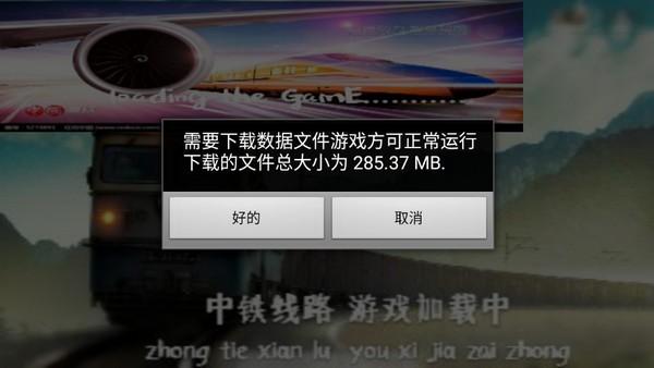 实况列车模拟 最新版v1.3.9截图2