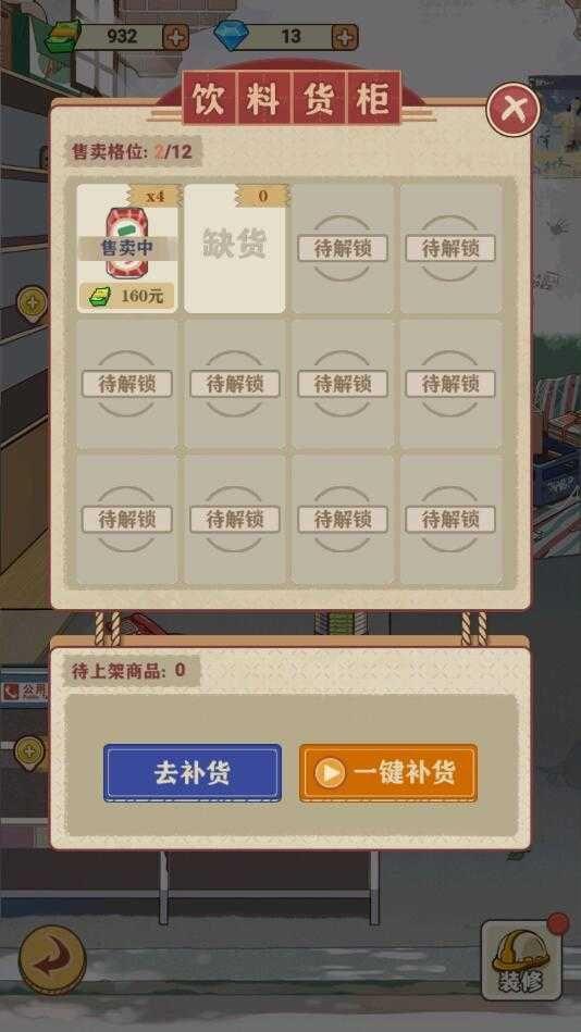 李国富的小日子免广告截图0