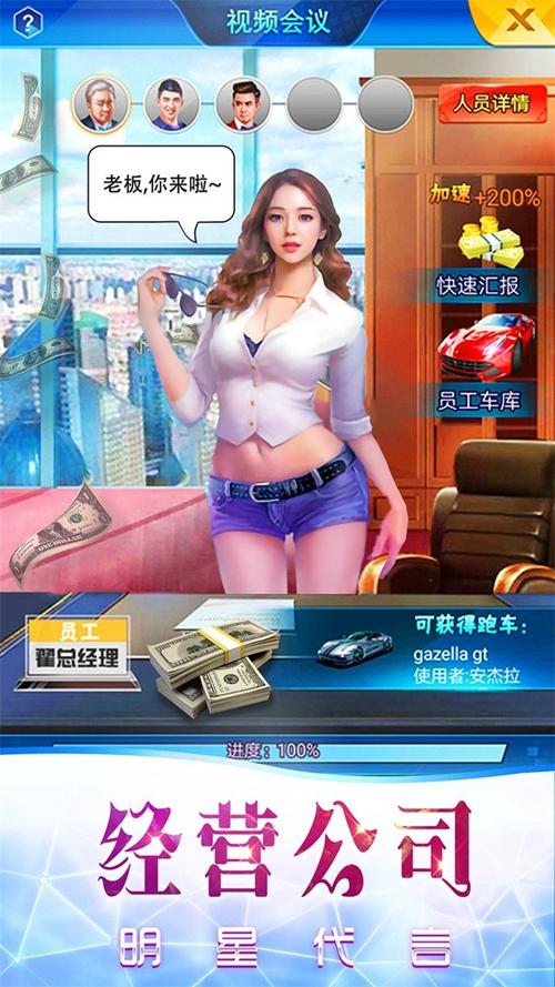 商业传奇 安卓版v1.0截图2