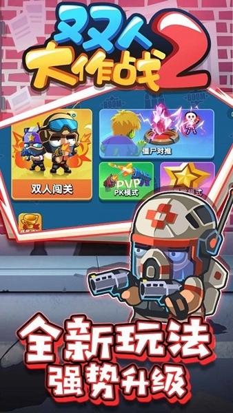 双人大作战21